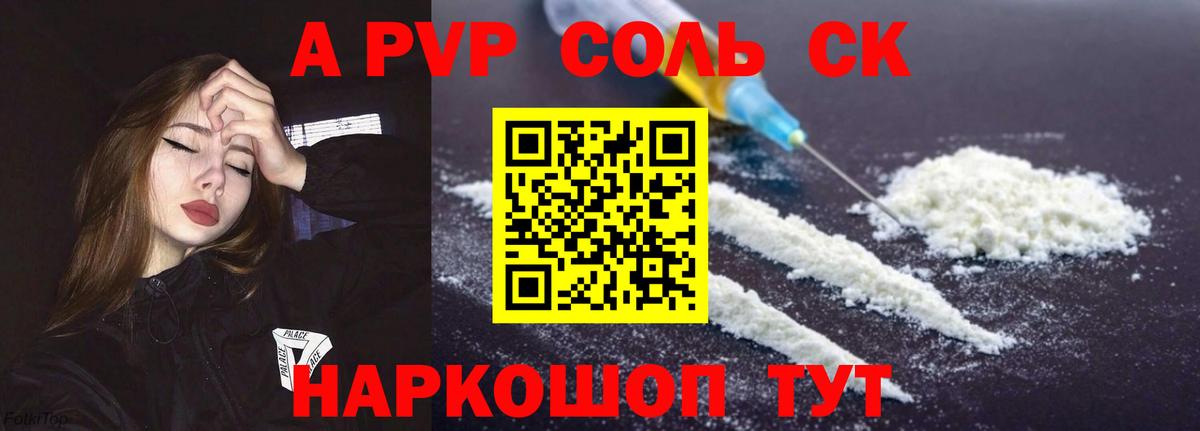 где купить наркотик  Вход с VPN  Псков  Альфа ПВП Crystall  A-PVP 
