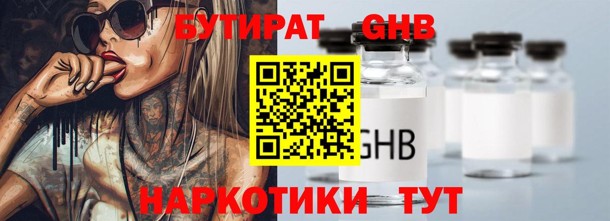 Бутират Butirat  Вход с VPN  Псков 