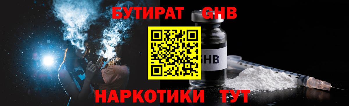 Бутират 1.4BDO Псков