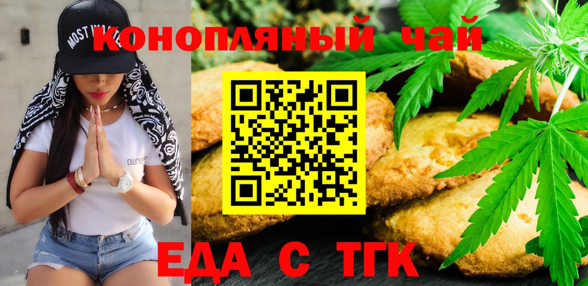 Псков  Печенье с ТГК конопля  Вход с VPN 