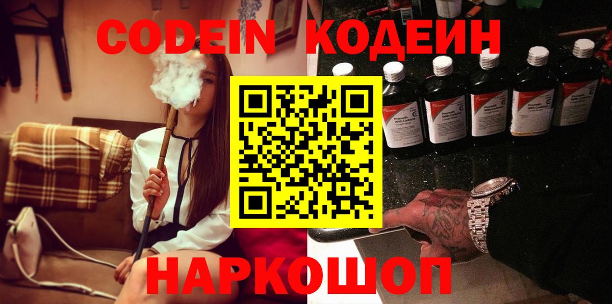 Кодеин Purple Drank  Кодеин Purple Drank  Псков  Вход с VPN 