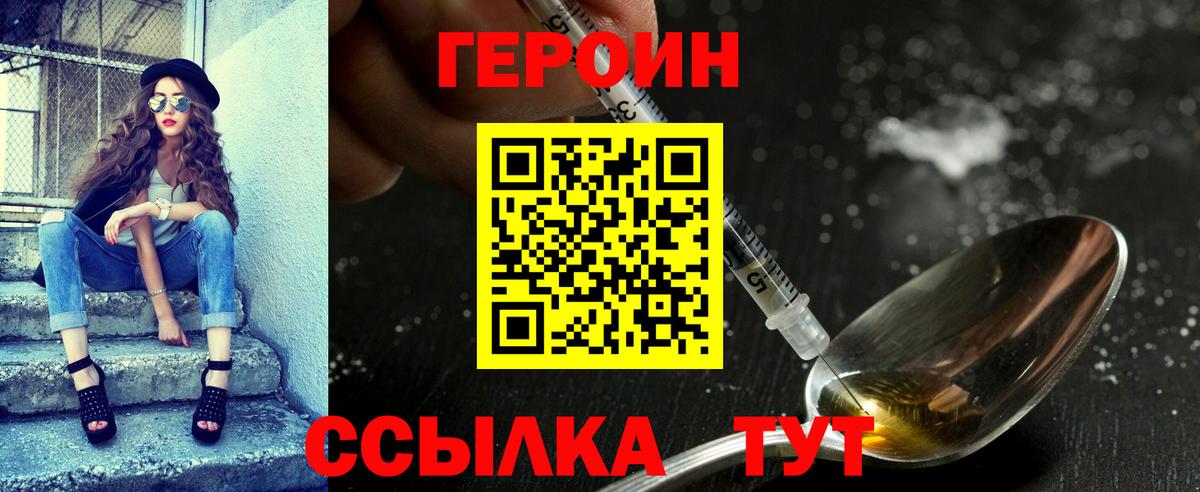 Героин Heroin  Вход с VPN  Псков 