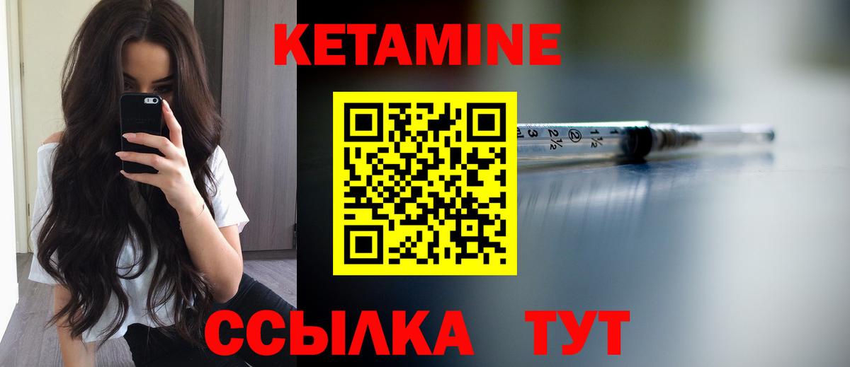 Кетамин ketamine  Вход с VPN  Псков 