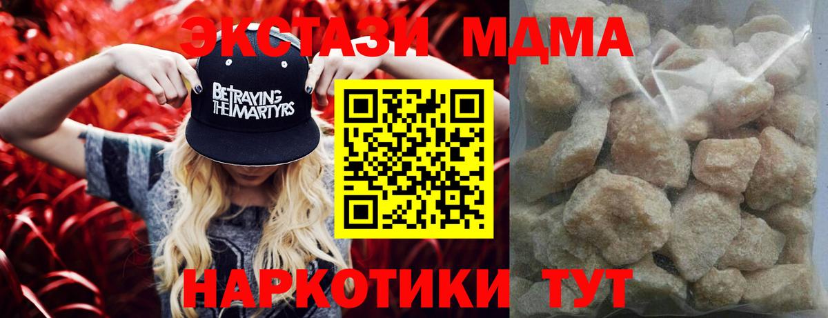 Псков  MDMA кристаллы  MDMA  Вход с VPN  MDMA кристаллы 