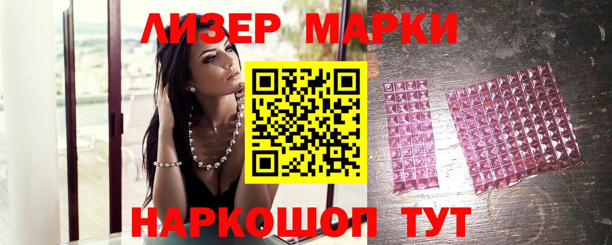Наркотические марки 1,5мг Псков