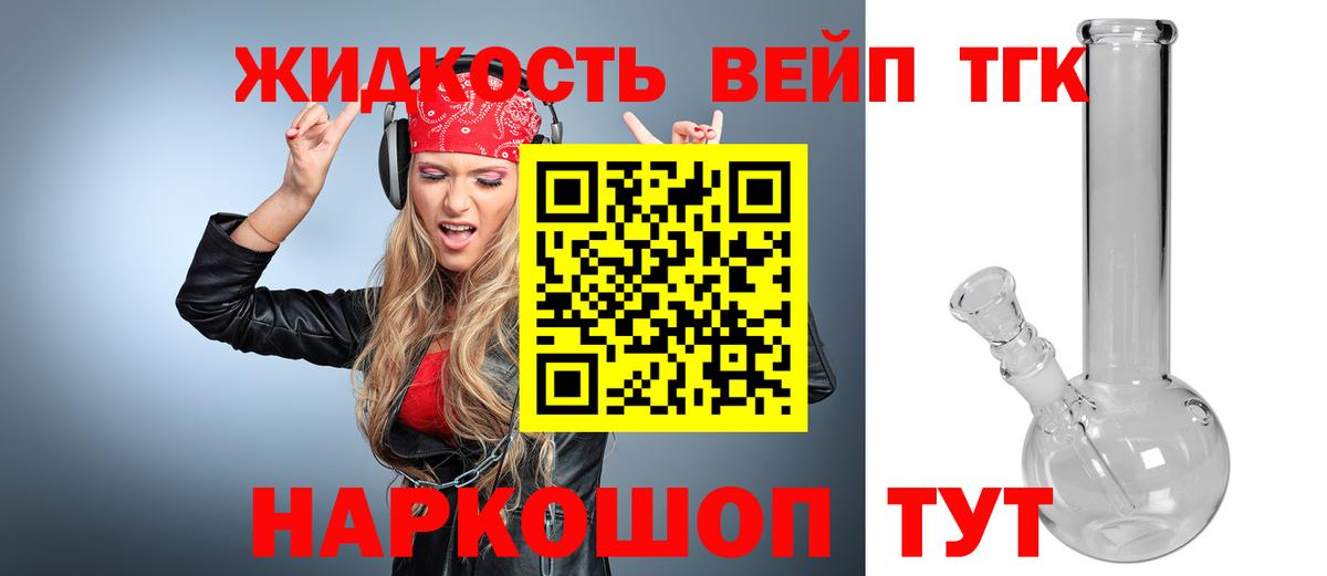 Дистиллят ТГК вейп Псков